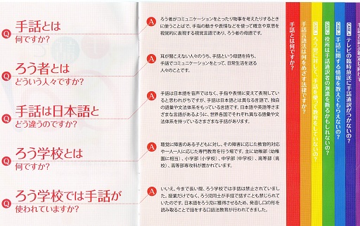 手話とは何ですか?手話言語法制定に向けてのリーフレット