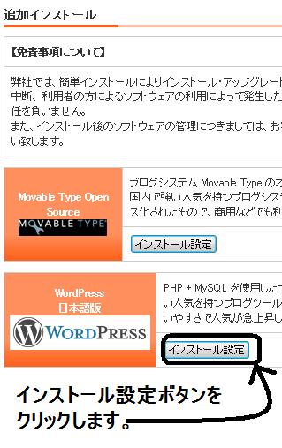 スタードメインでワードプレスをインストールしよう