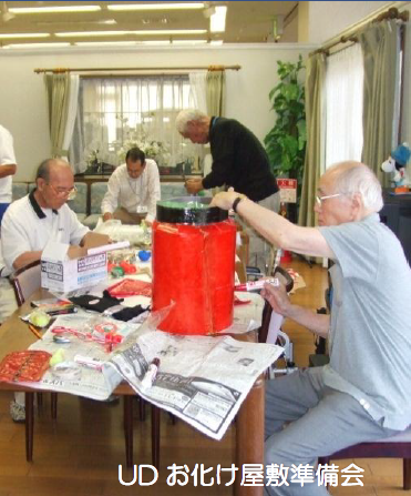 UDお化け屋敷準備会